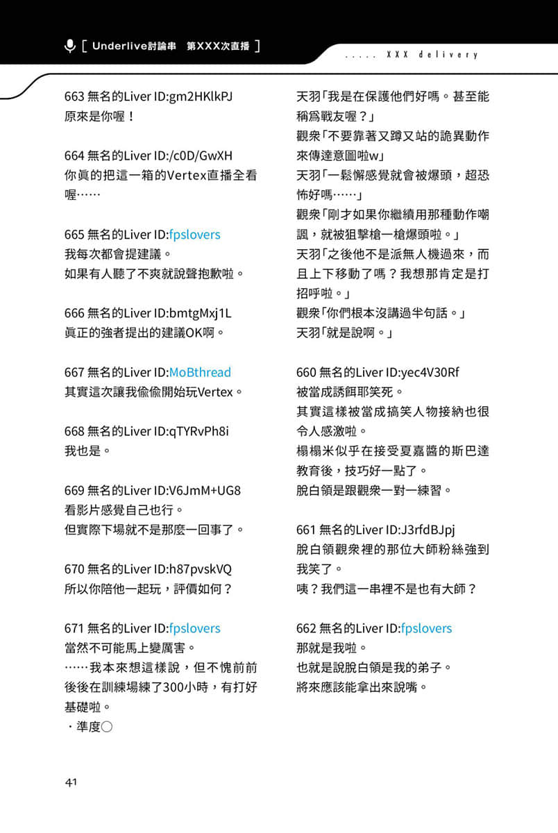 《快30岁才转职成为VTuber的故事。》3 3话 似乎会有新人加入插图(3)