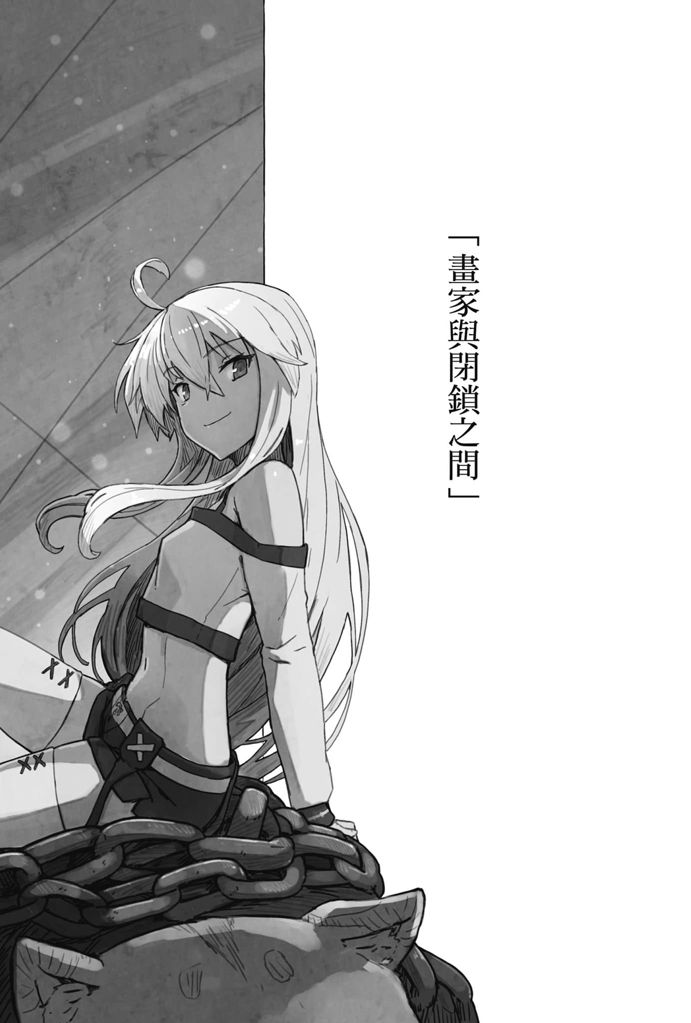 《从零开始的魔法书》11 野兽与魔女的建村生活（短篇集） 「画家与闭锁之间」插图（1）