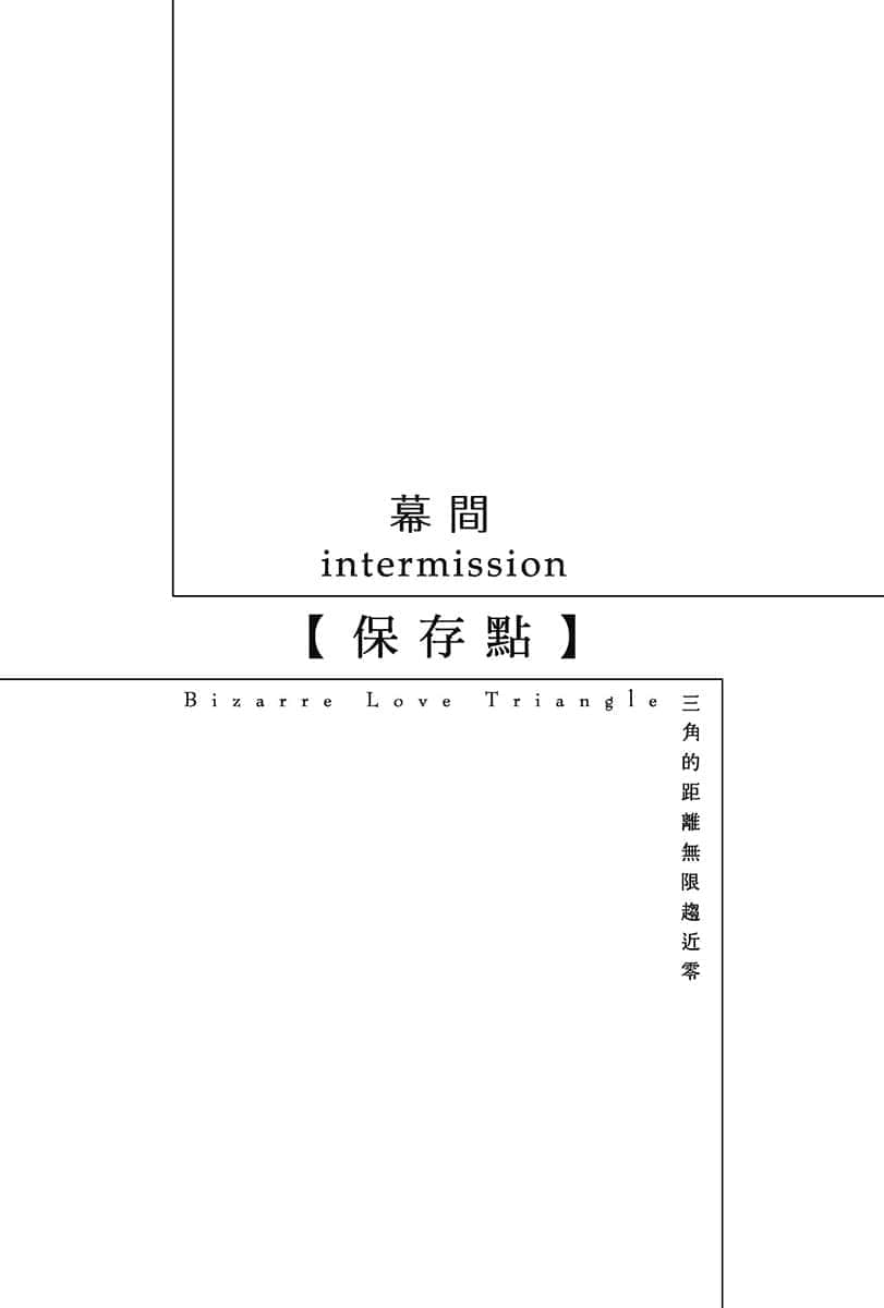 《三角的距离无限趋近零》7 插图（16）