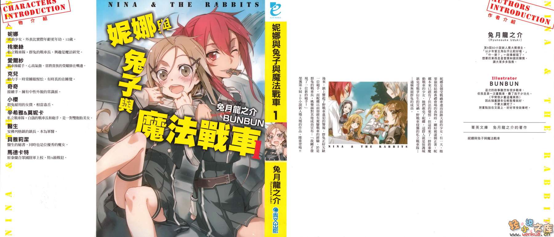 《妮娜与兔子与魔法战车》1 插图（1）