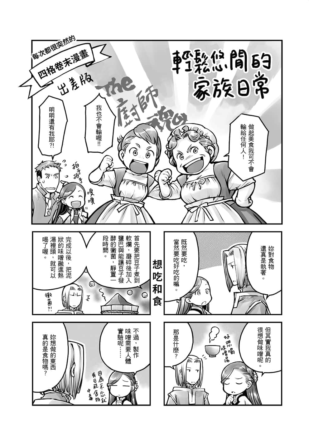 《小書癡的下克上FANBOOK》4 椎名優 漫畫 輕鬆悠閒的家族日常插圖（1）