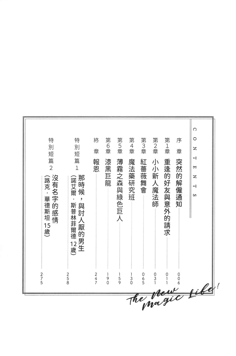 被黑心魔道具师公会扫地出门的我，被招揽成了王宫魔术师 ～在优渥的宫廷职场中展开幸福的新生活！～小说插图（7）