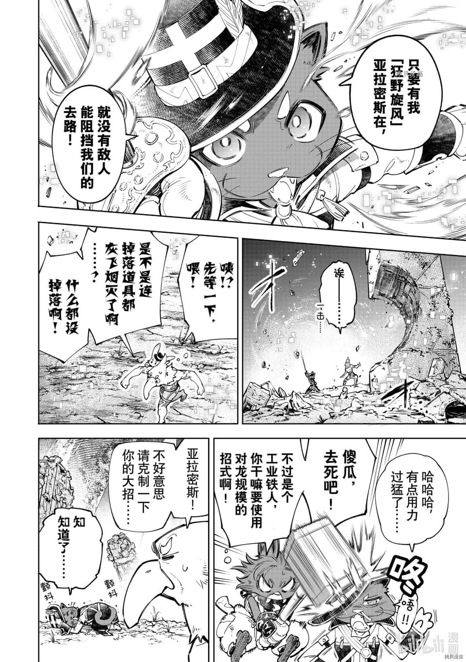 香格里拉边境（漫画）小说插图（1107）