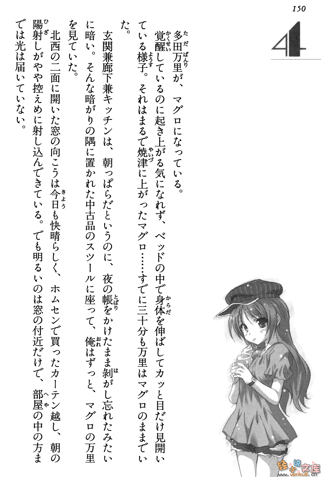 青春纪行小说插图（6）
