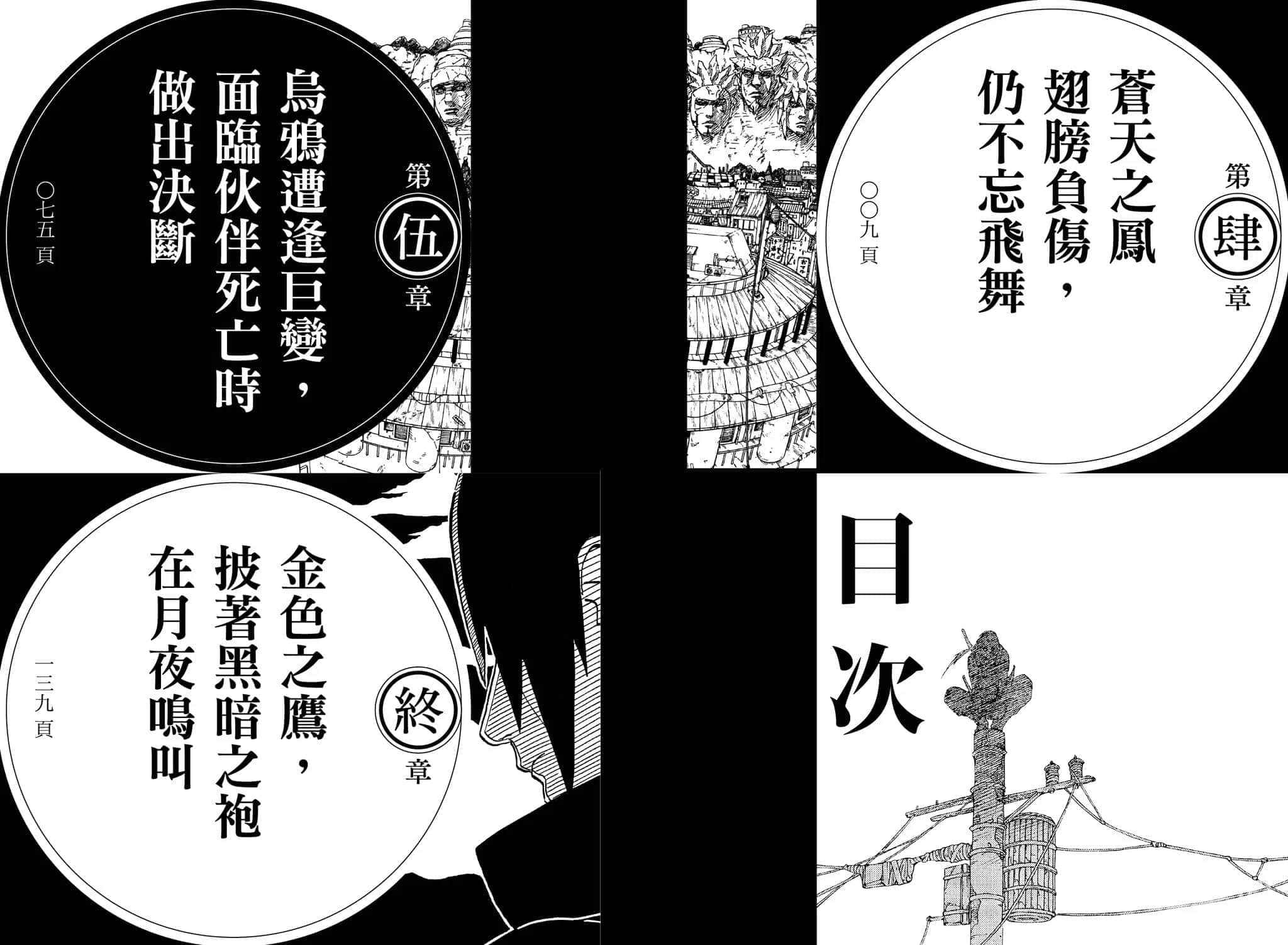 《火影忍者 鼬真传》2 暗夜篇 插图（4）