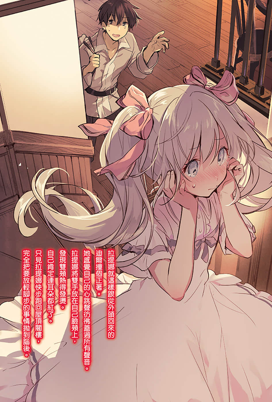 《为了女儿，我说不定连魔王都能干掉》4 插图（2）