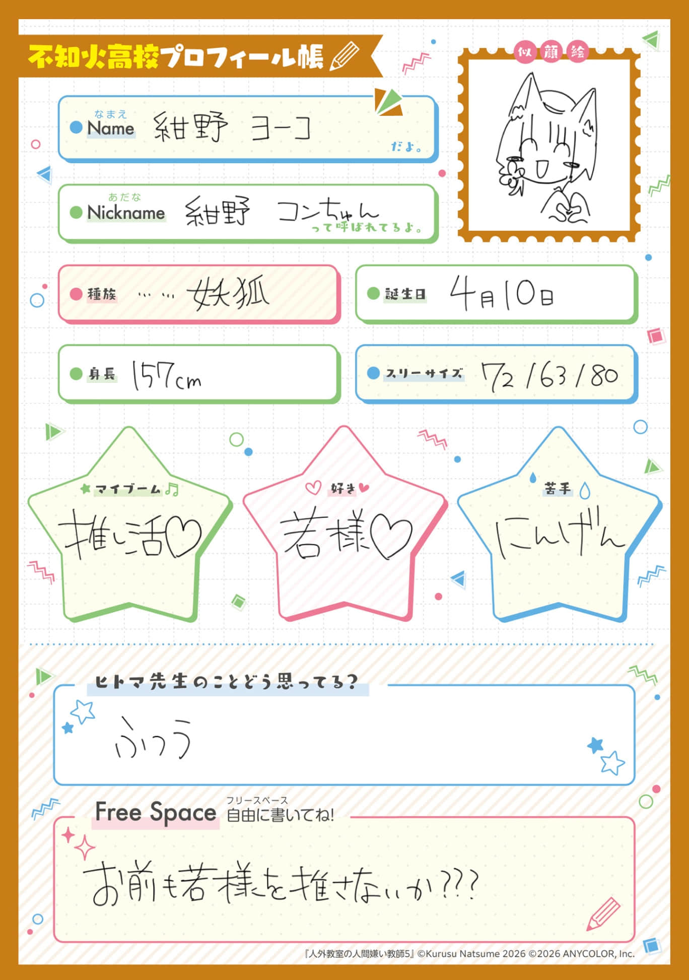 非人学生与厌世教师小说插图（200）