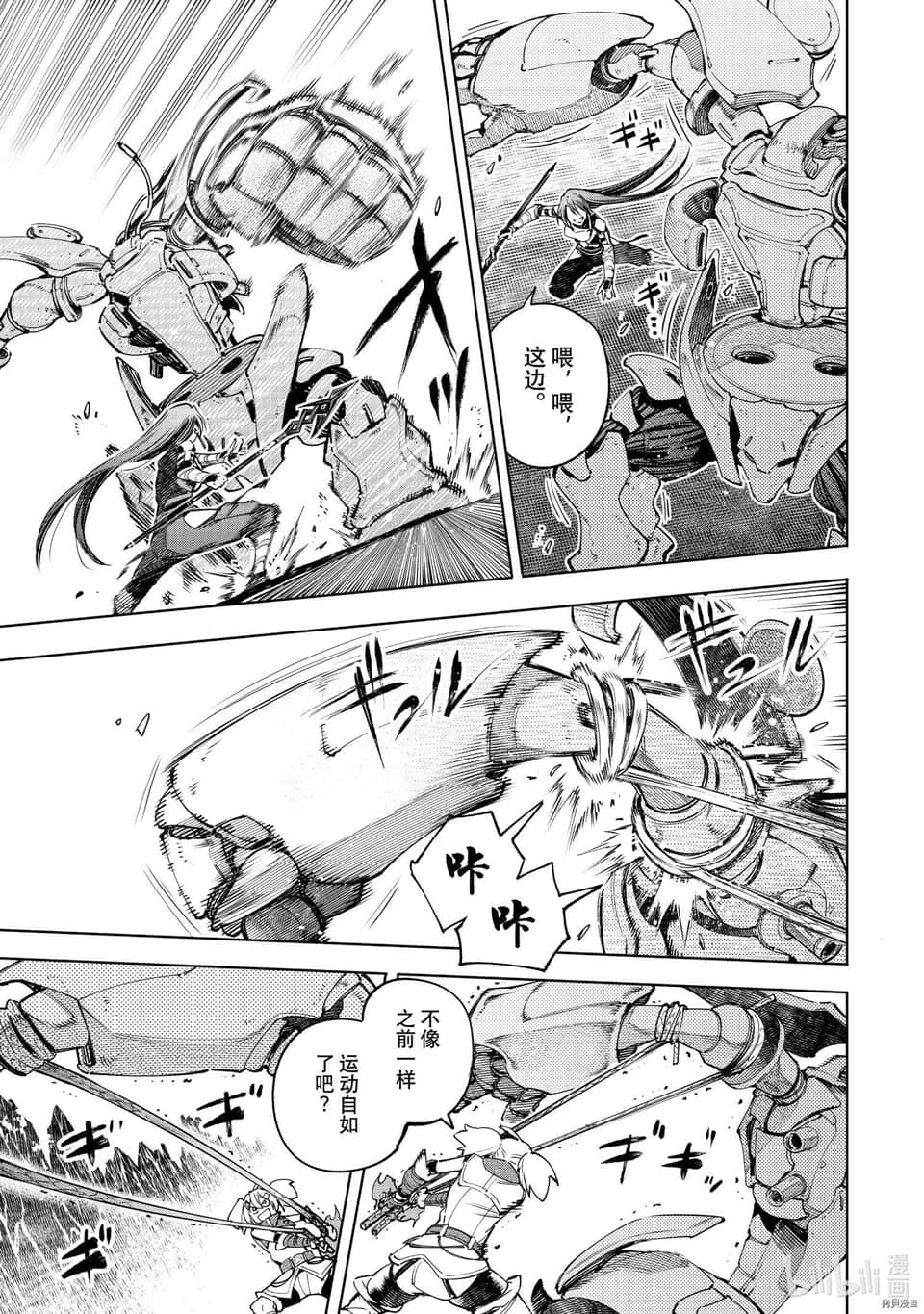 香格里拉边境（漫画）小说插图（785）
