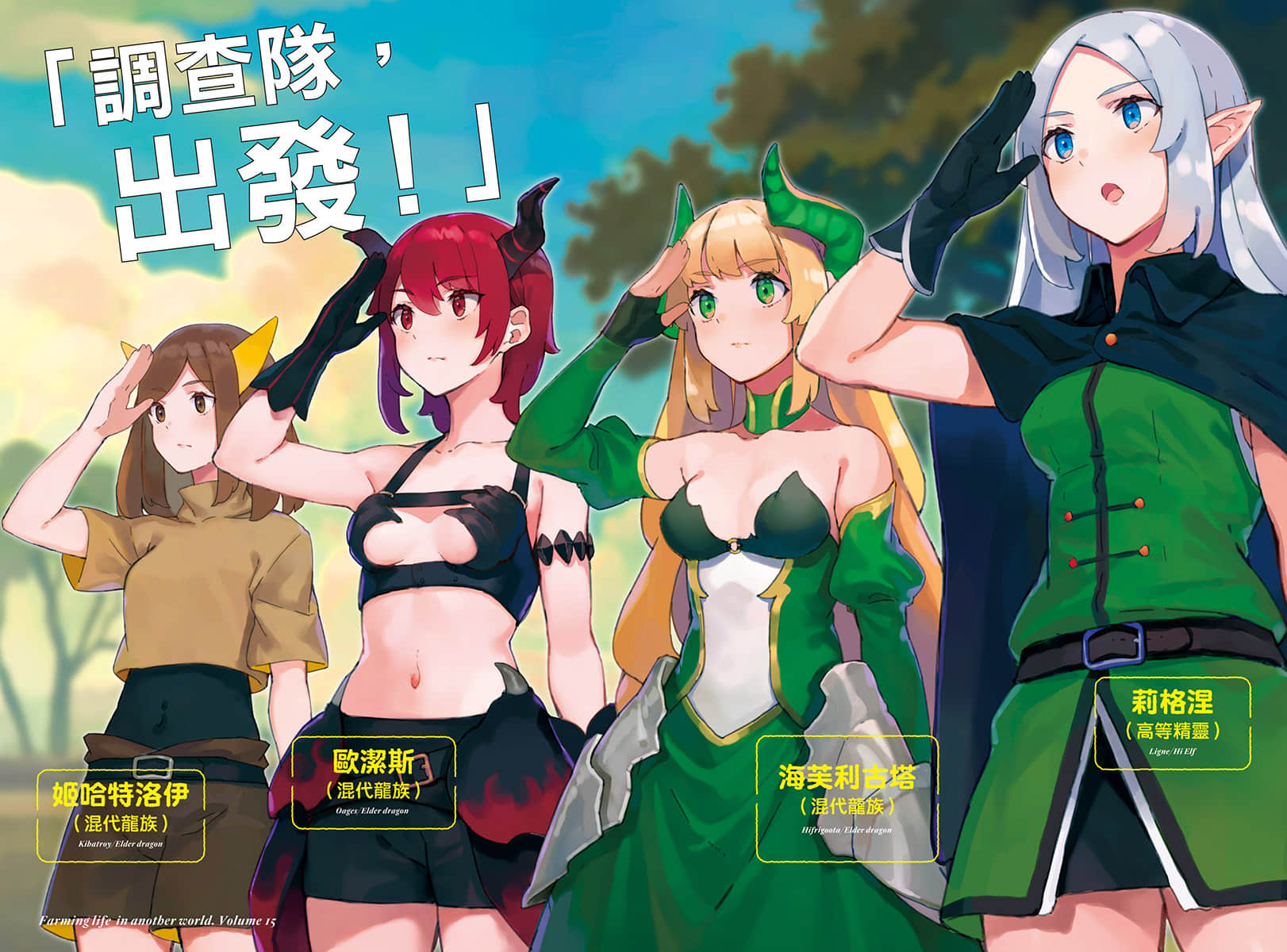 異世界悠閒農家小說插圖（348）