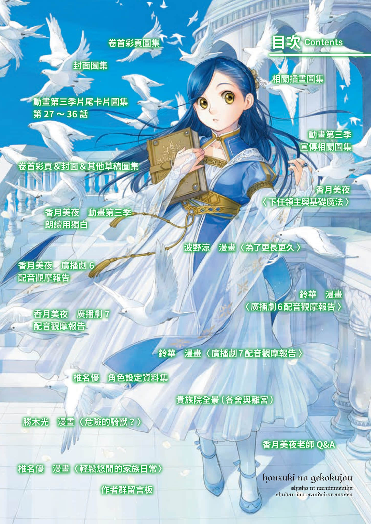 《小书痴的下克上FANBOOK》7 插图（2）