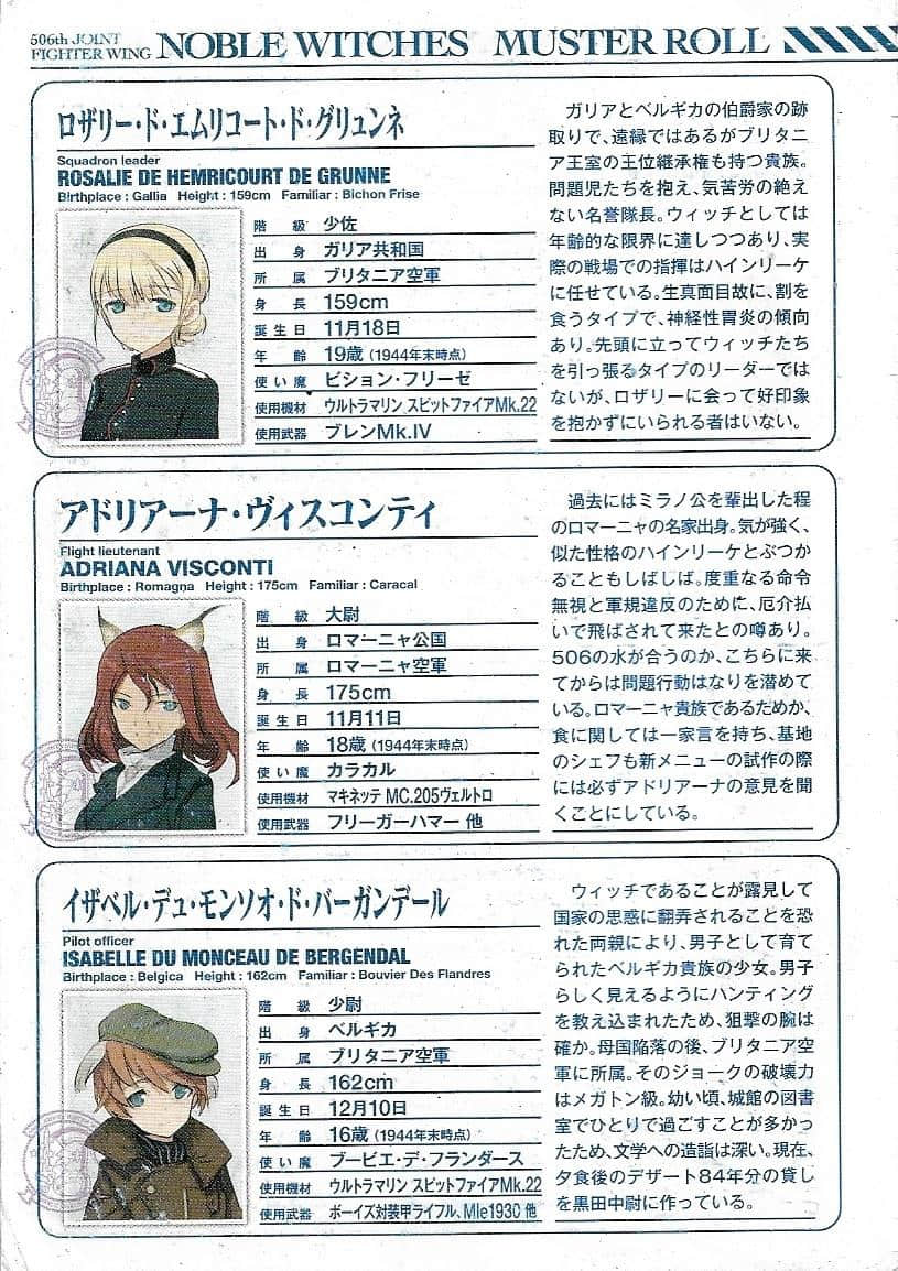 《高贵魔女 第506统合战斗飞行团》6 疑心！ 人物介绍插图（2）