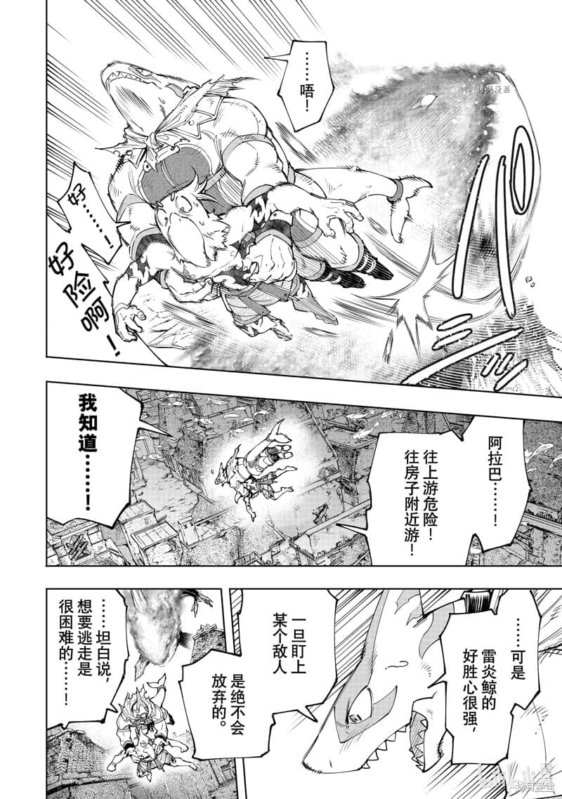 《香格里拉边境（漫画）》13 第121话插图（2）