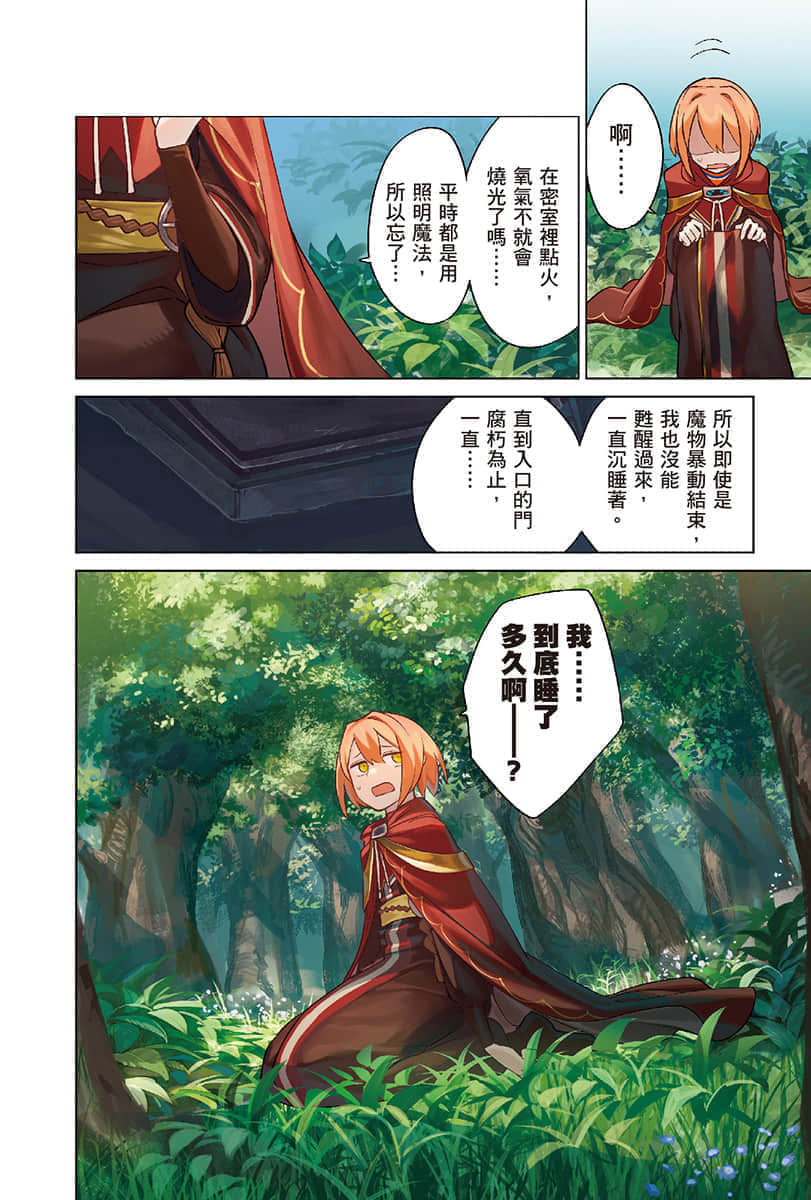 幸存炼金术师的城市慢活记小说插图（13）