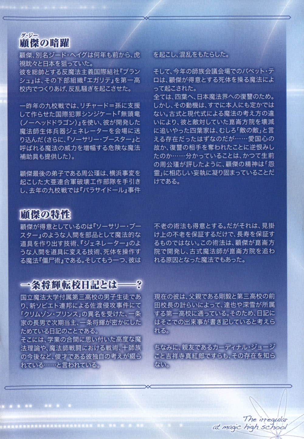 《魔法科高中的劣等生》19 师族会议篇〈下〉 插图（3）