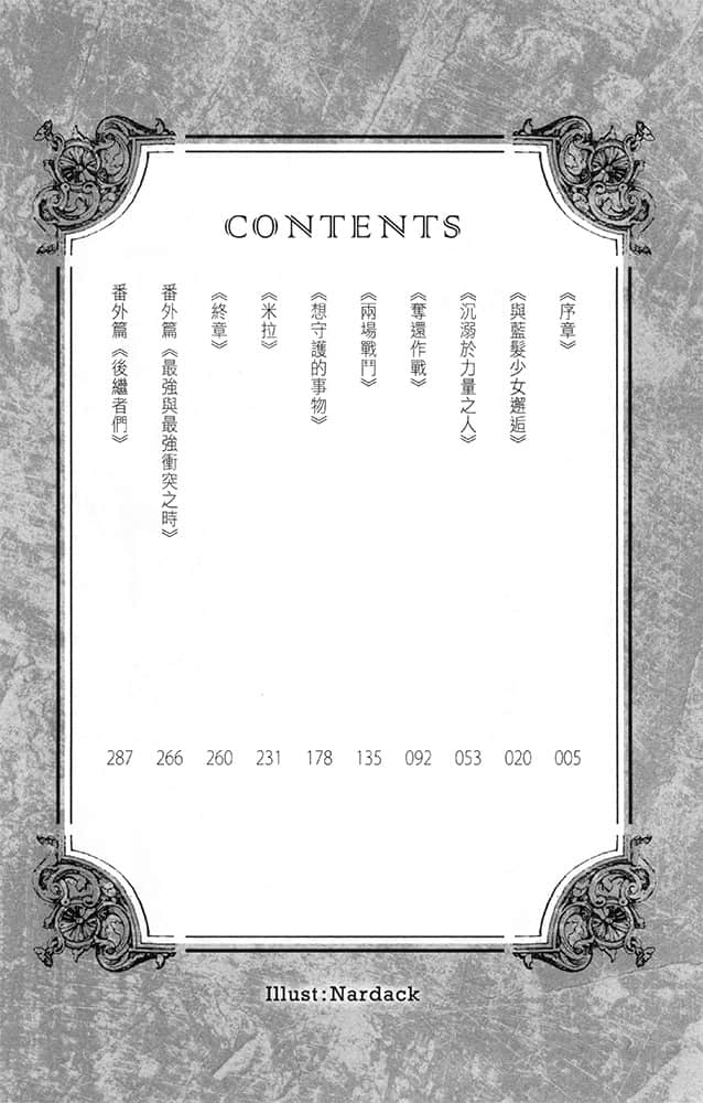 WORLD TEACHER 異世界式教育特務小說插圖（110）