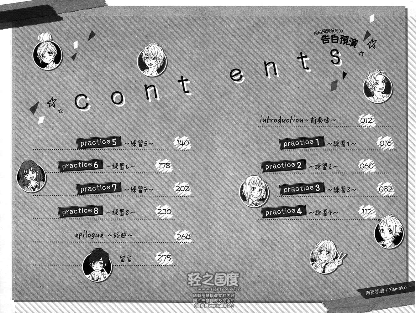 《告白预演系列》1 告白预演 插图（11）