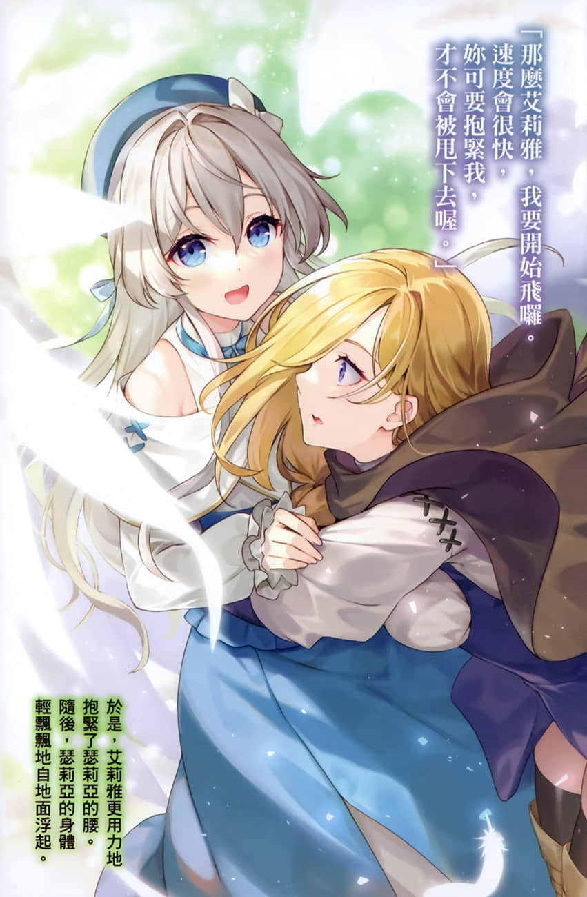 《精灵幻想记》23 春之戏曲 插图（2）