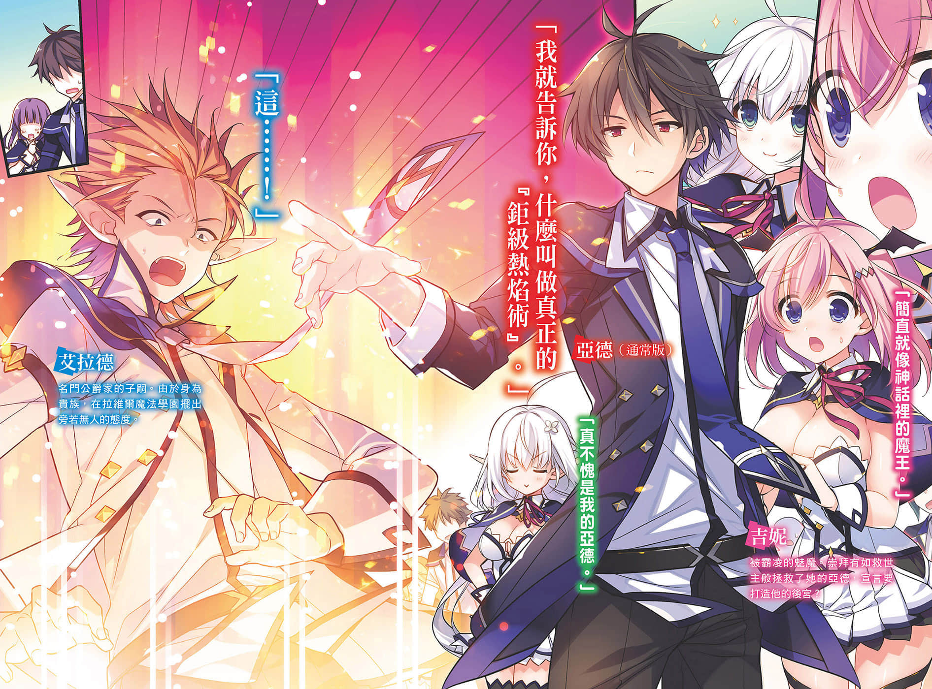 《史上最强大魔王转生为村民A》1 颠覆神话的模范生 插图（3）