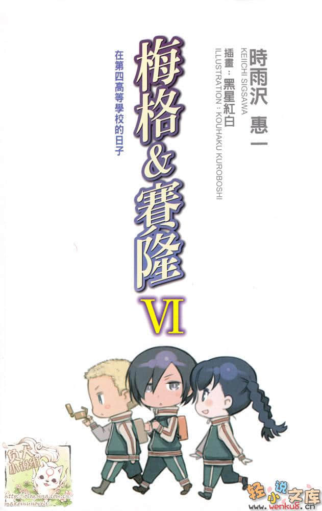 梅格与赛隆小说插图（48）