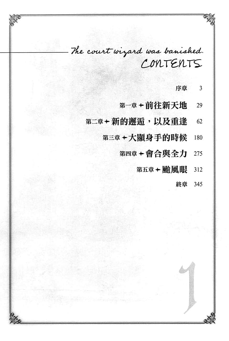 被放逐的宫廷魔导师 ～被认定无能而遭到开除的最强魔导师，要带领部下组成冒险者团队～小说插图（14）