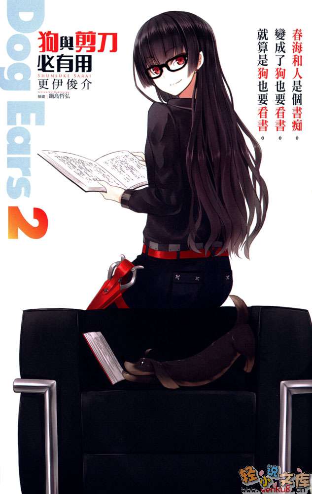 《狗與剪刀必有用》短篇集 Dog Ears2 插圖（2）