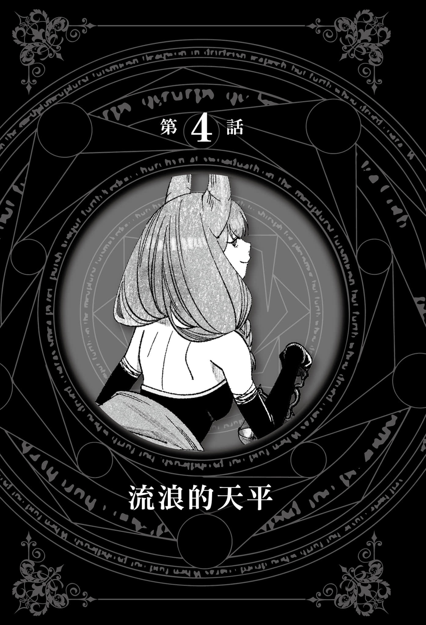 葬送的芙莉莲 ～前奏～小说插图（6）