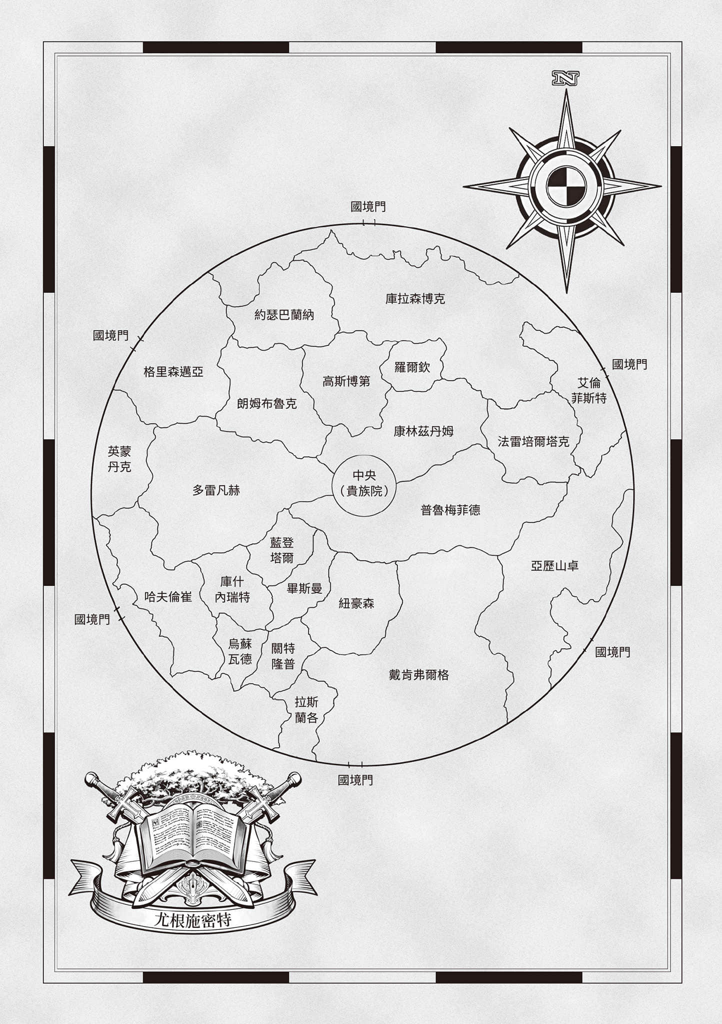 《小书痴的下克上：汉娜萝蕾贵族院五年级生》2 插图（4）