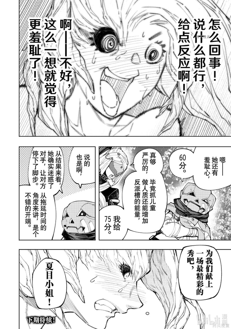 香格里拉边境（漫画）小说插图（2308）
