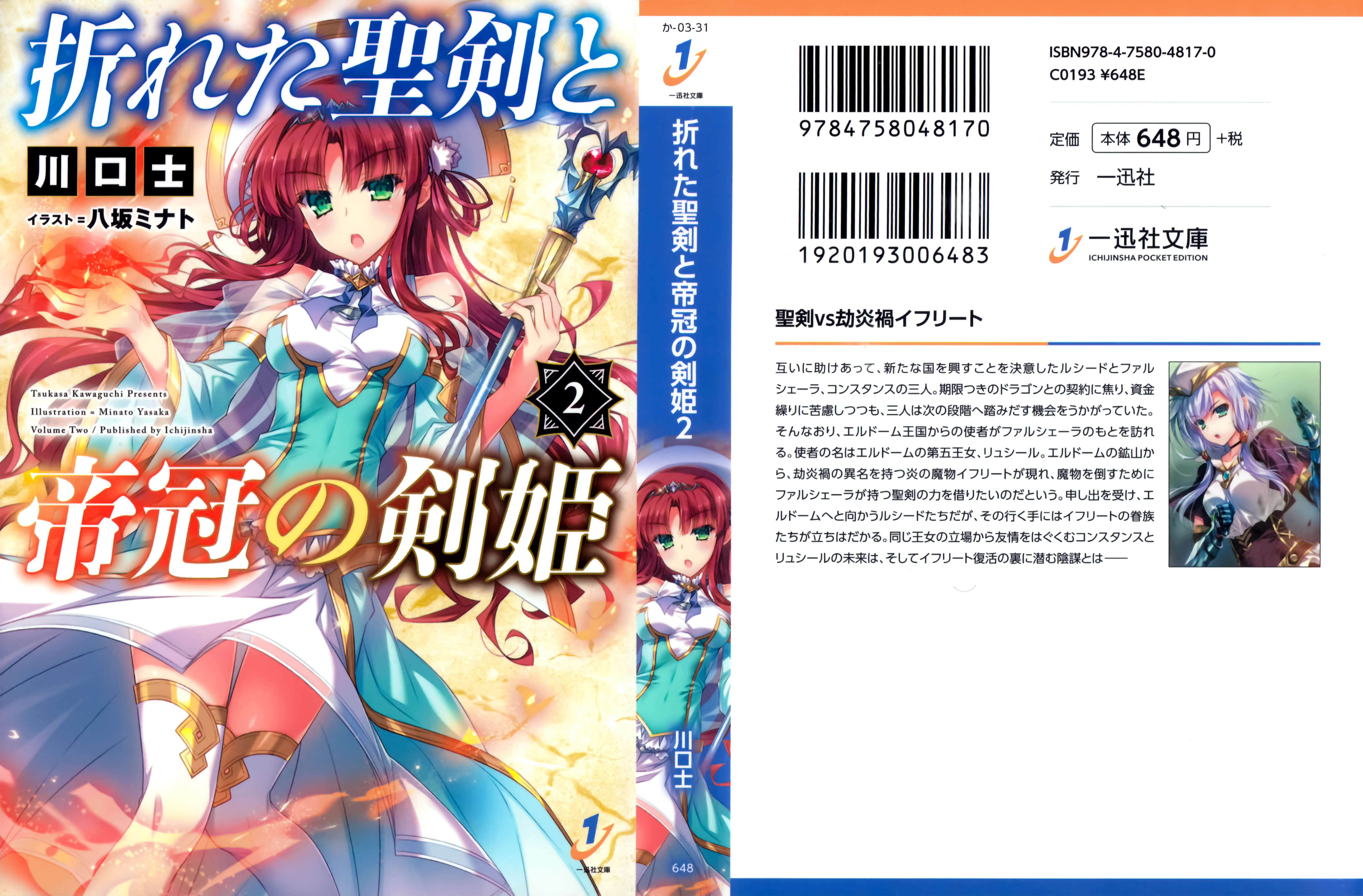 《折断的圣剑与帝冠剑姬》2 插图（1）