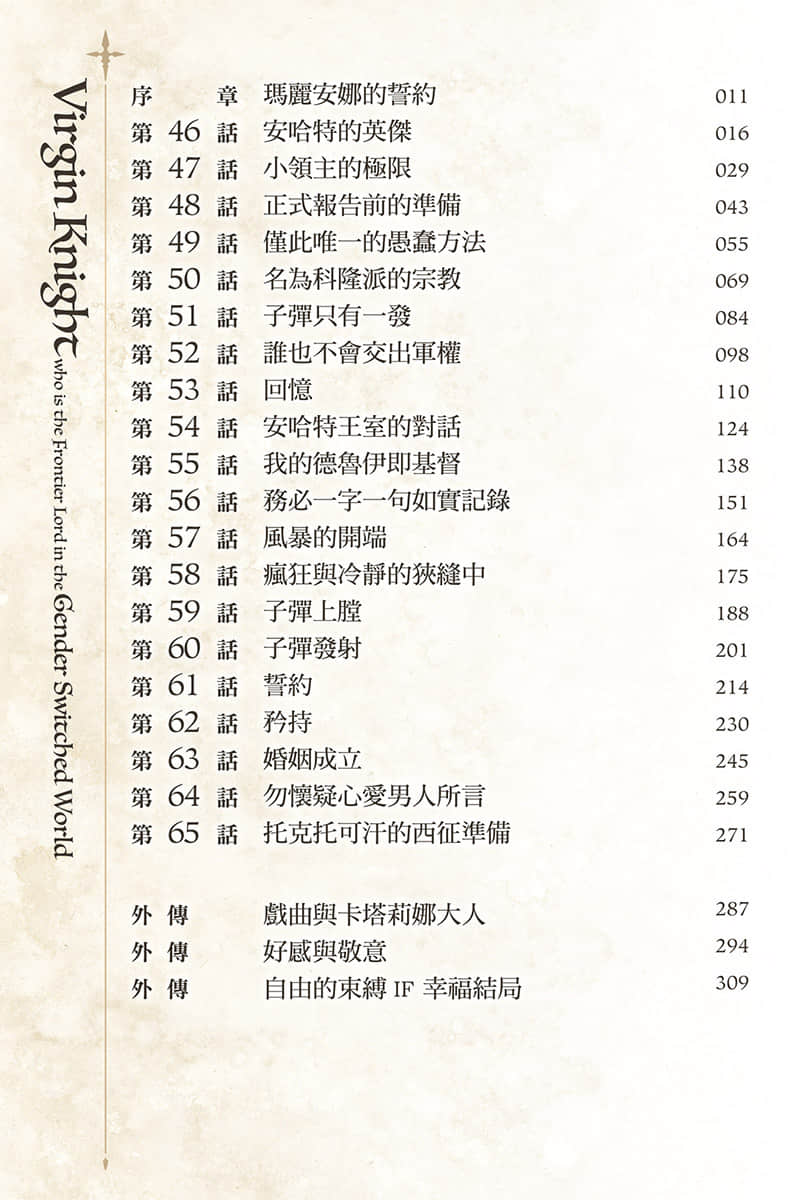 贞操逆转世界的处男边境领主骑士小说插图（47）