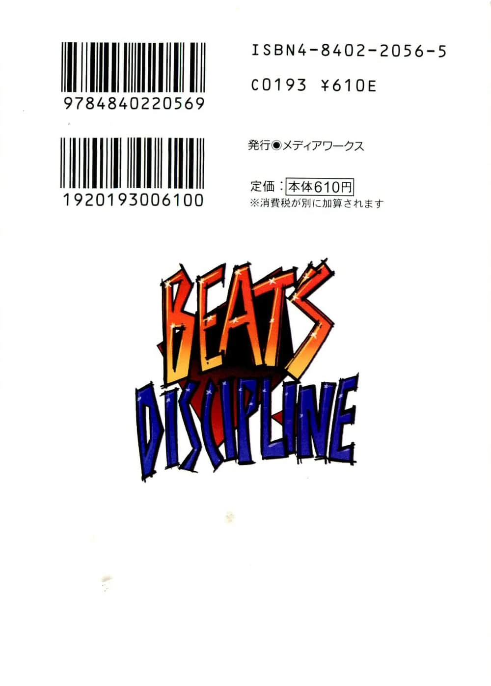 《不吉波普系列》番外 比特的试炼(Beat's Discipline) SIDE 1 [Exile] 后记——过错在我插图（1）