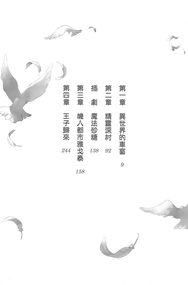 《带着智慧型手机闯荡异世界》25 插图（5）