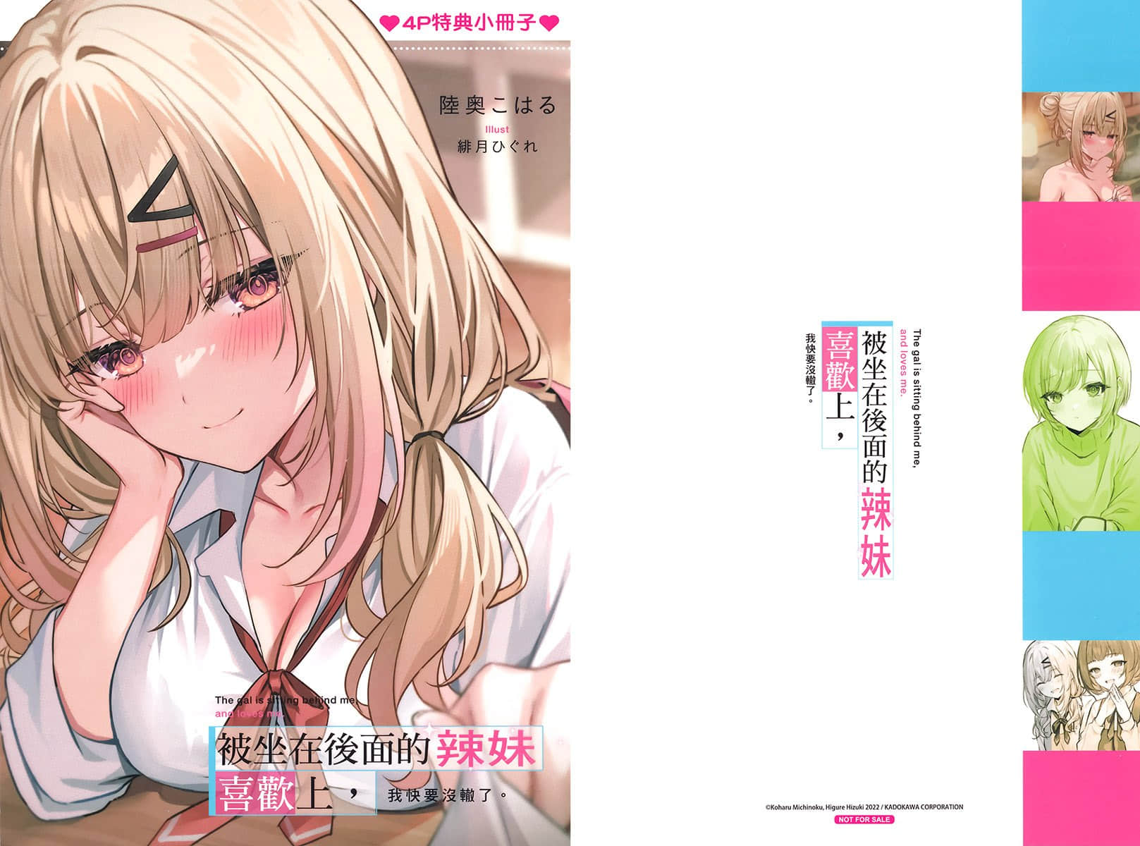 《被坐在后面的辣妹喜欢上，我快要没辙了。》2 插图（17）