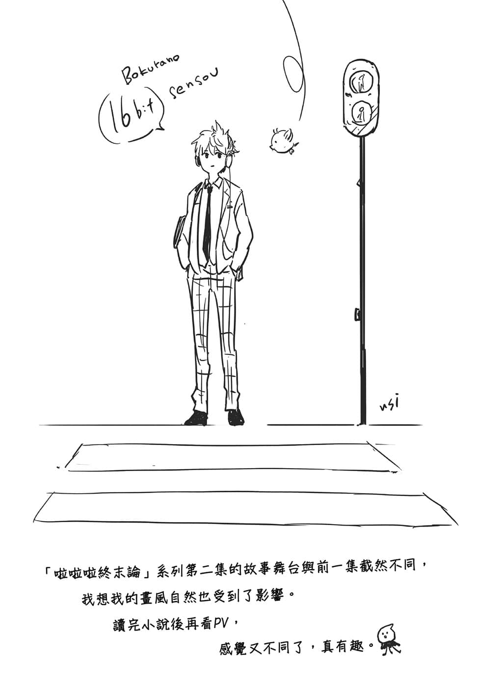 周末就要到来！啦啦啦终末论小说插图（15）