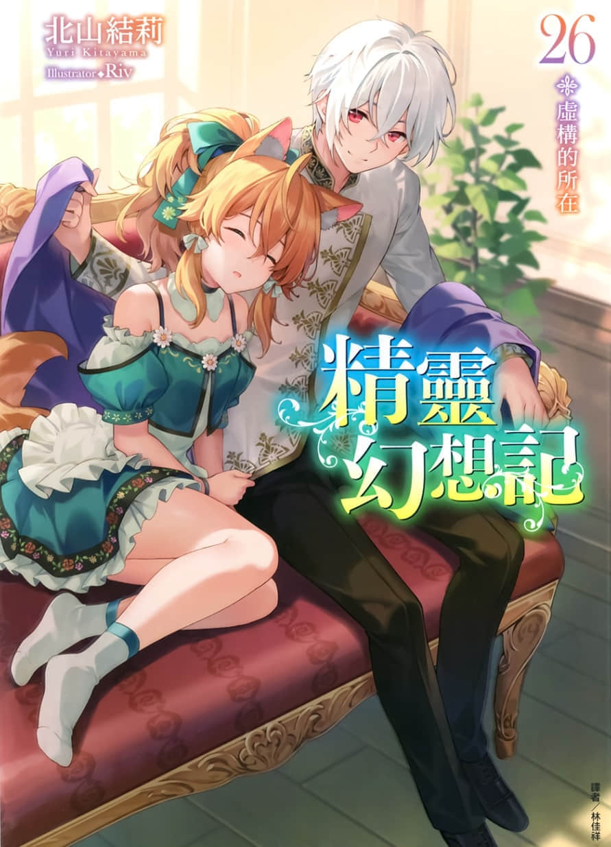 精靈幻想記小說插圖（509）