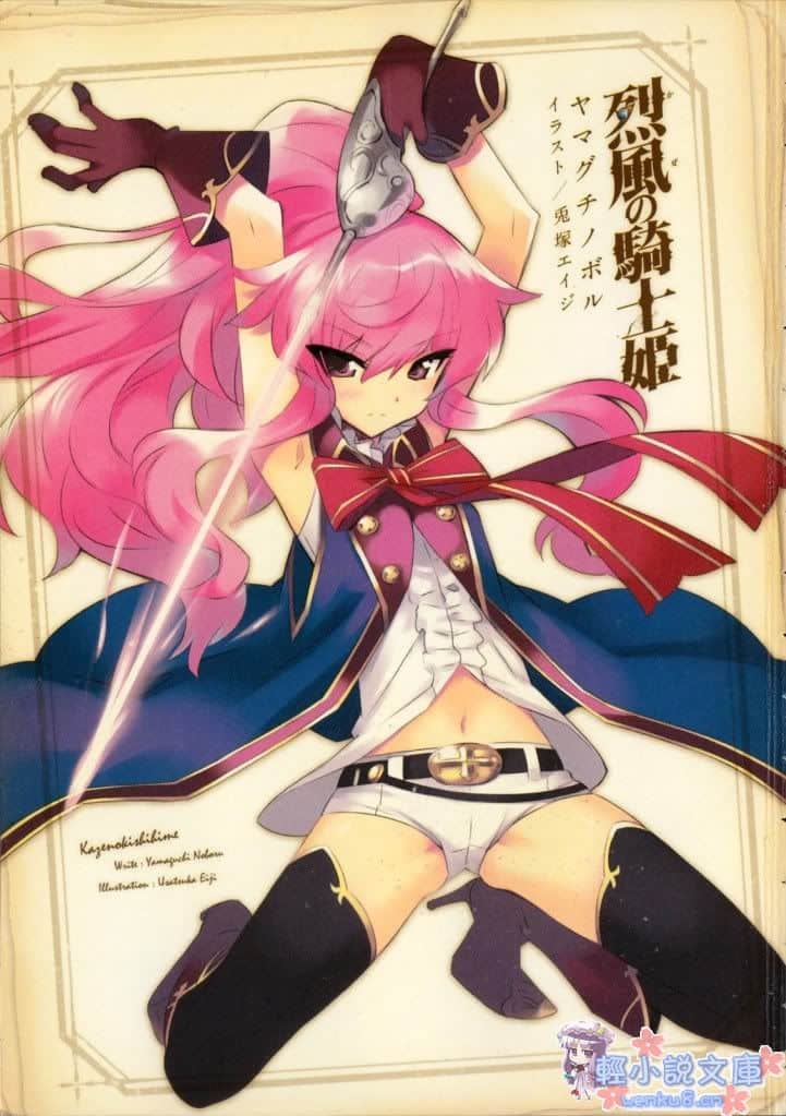 《零之使魔外傳系列》外傳 烈風的騎士姬 插圖（2）