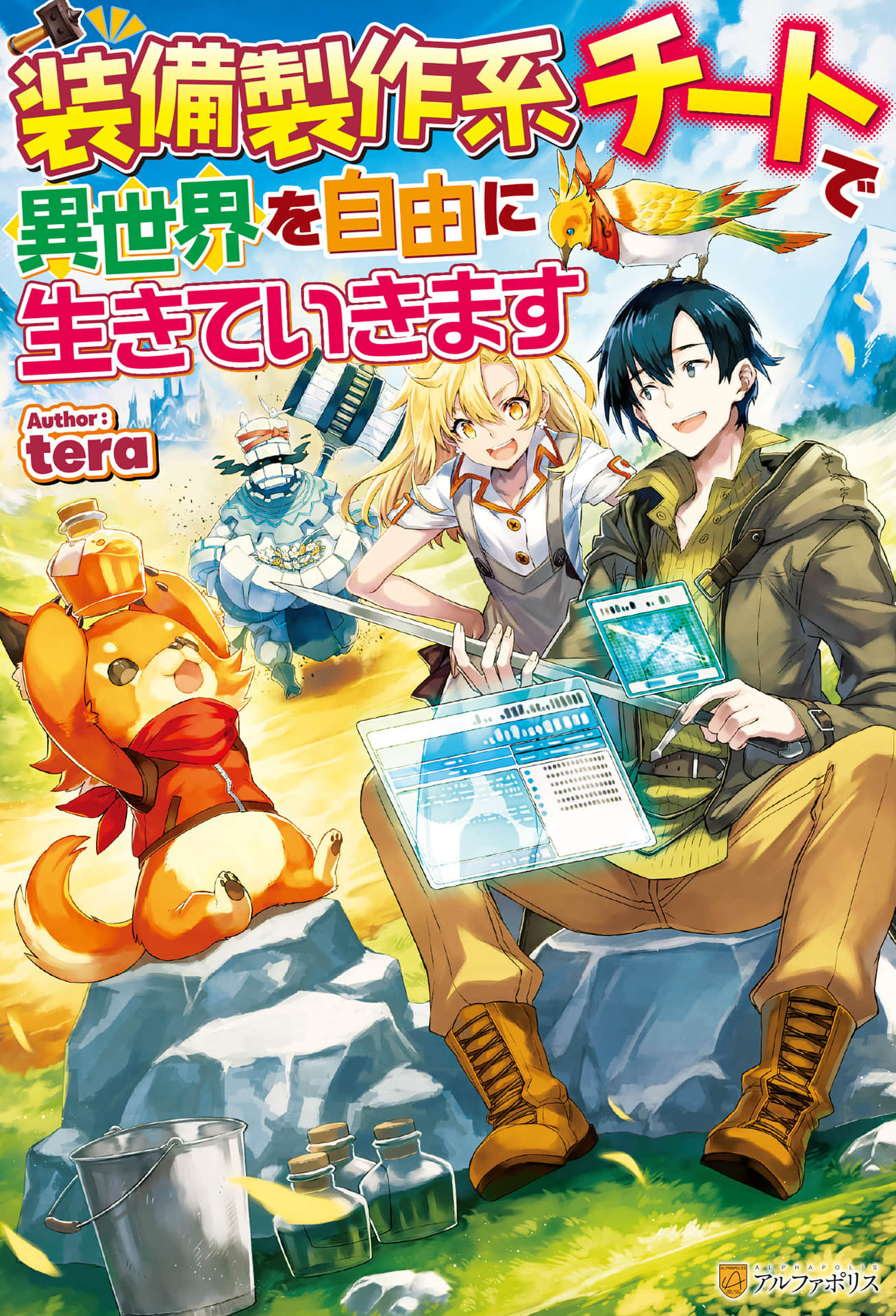 以制作装备系外挂技能在异世界自由度日小说插图（14）