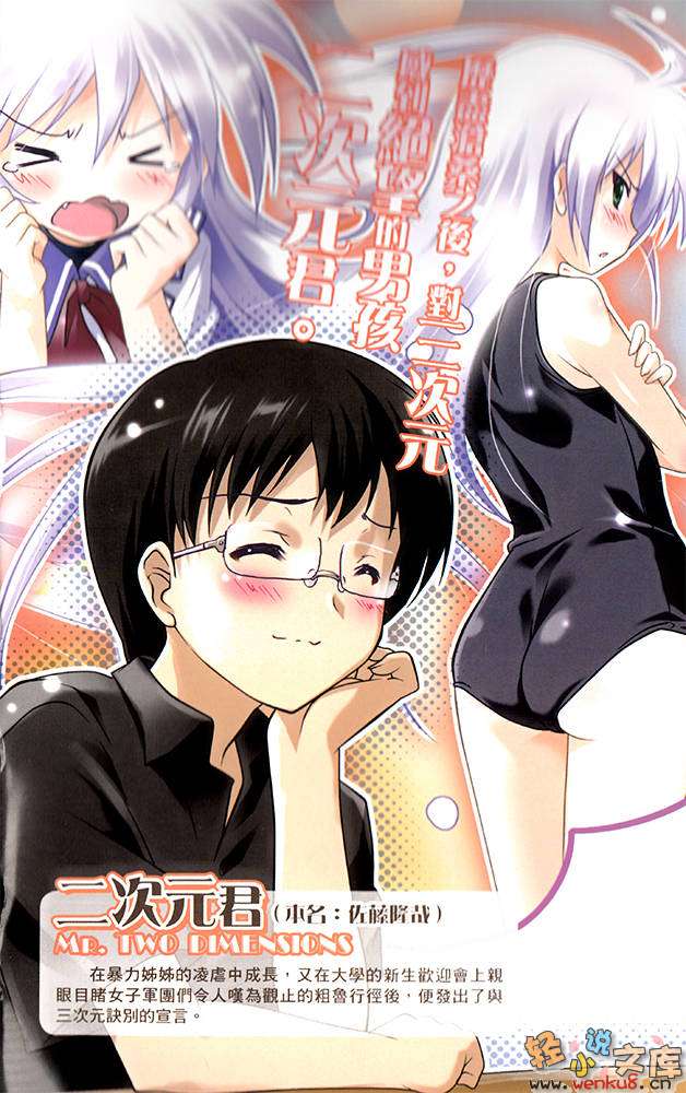 《青春紀行》外傳 二次元君特別篇 插圖（4）