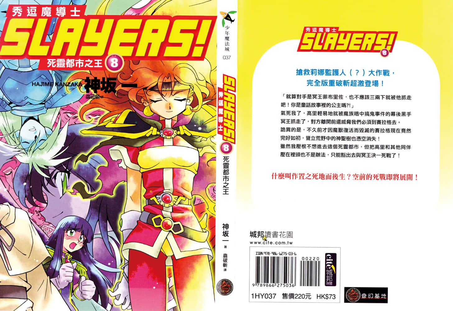 《Slayers！秀逗魔法士》8 死灵都市之王 插图（1）