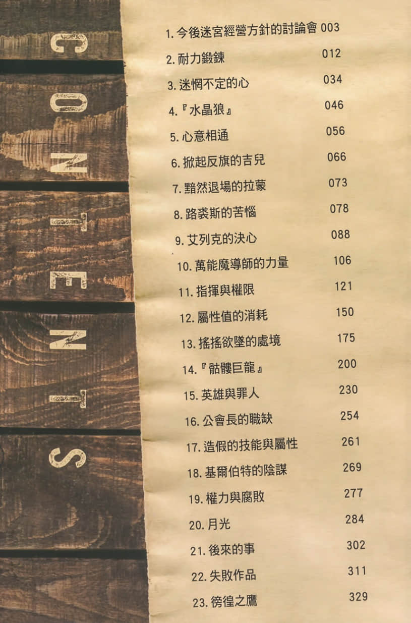 《被放逐的S级鉴定士打造了最强公会》3 插图（5）