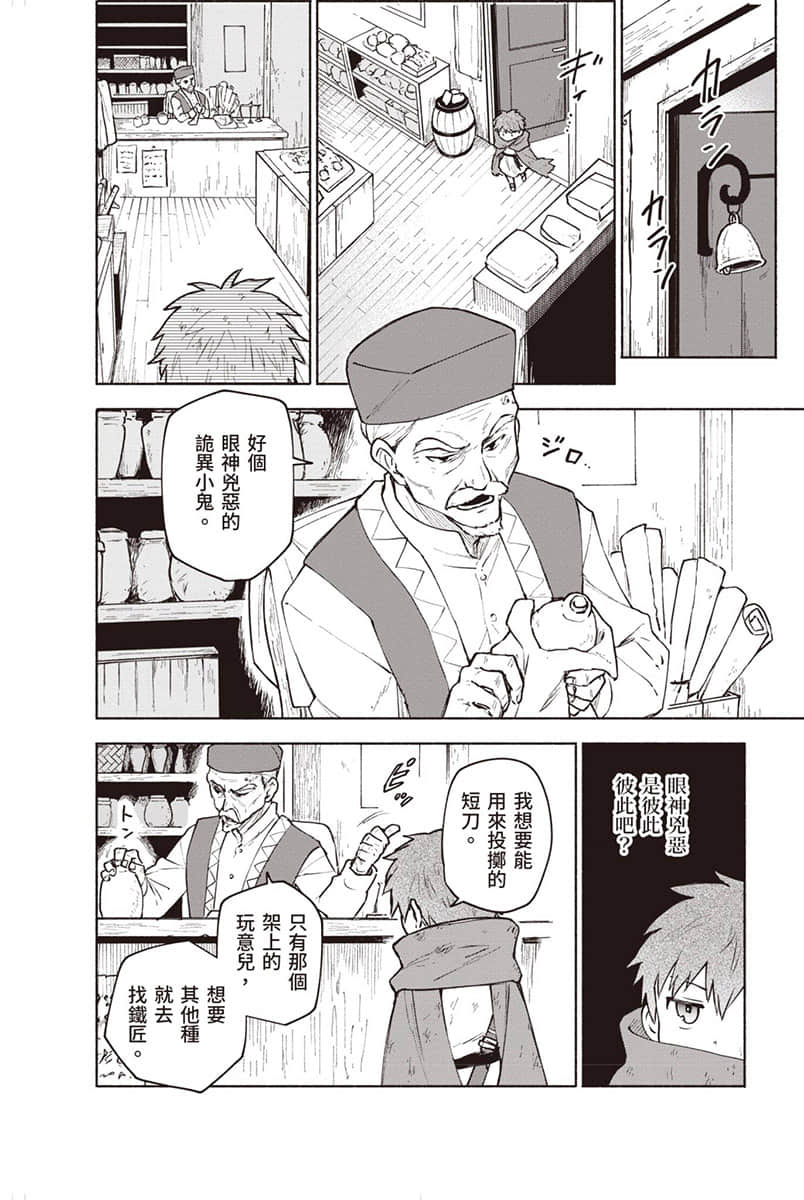《身爲女性向遊戲的女主角挑戰最強生存劇》Ⅲ 第一部 流浪篇 殺戮的灰姑娘 漫畫版第5話 漫畫／わかさこばと②插圖（4）