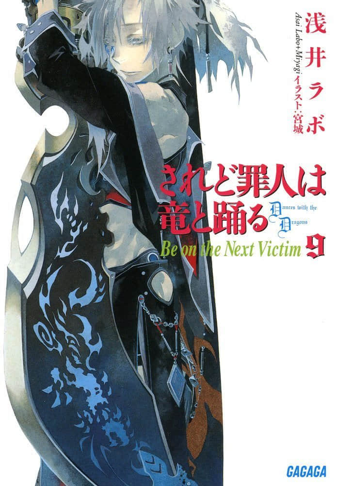 《罪人与龙共舞》9 插图（1）