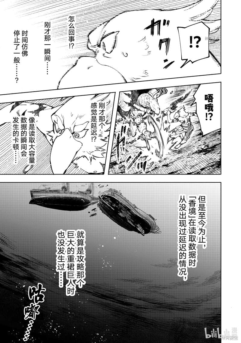 《香格里拉边境（漫画）》11 第103话插图（17）