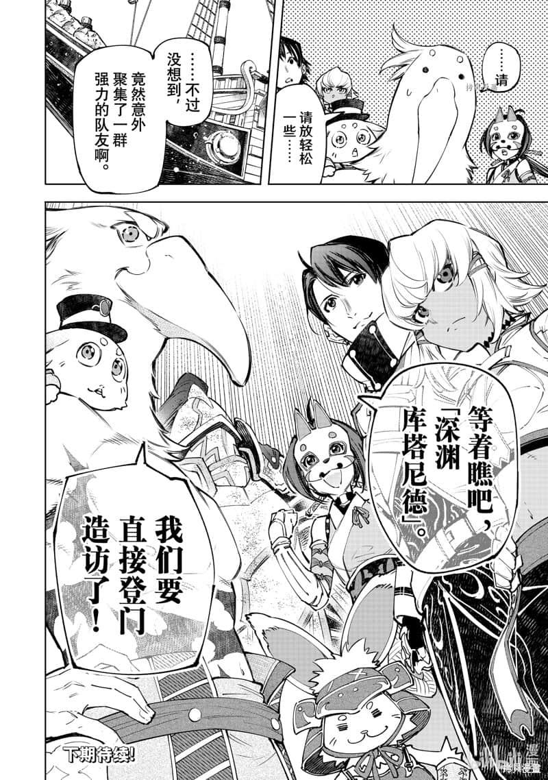 《香格里拉边境（漫画）》11 第100话插图（19）