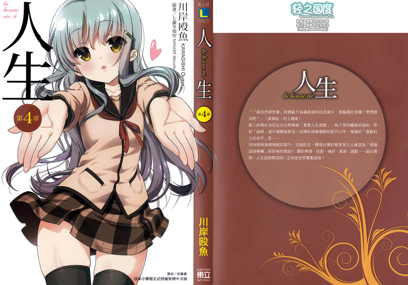 《人生》4 後記插圖(1)