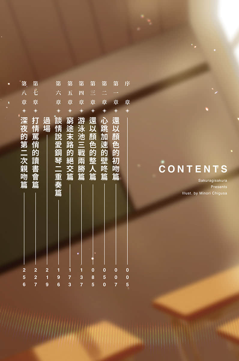 《「你不敢吻我對吧？」自大的青梅竹馬挑釁我，結果她比我想像中更容易害羞》1 插圖（6）