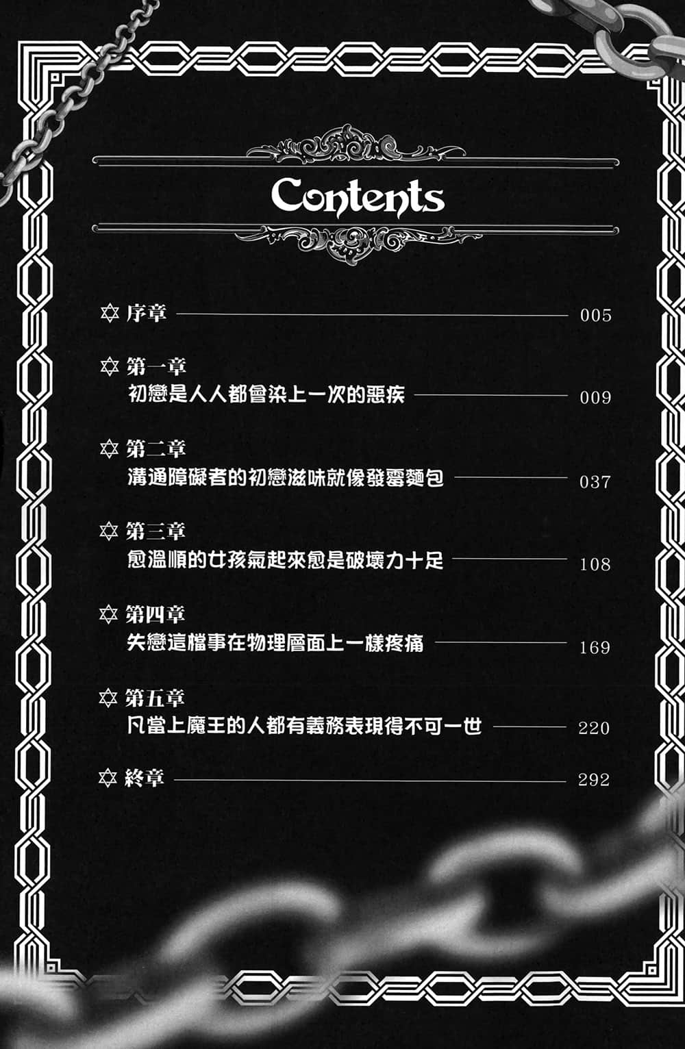身为魔王的我娶了奴隶精灵为妻，该如何表白我的爱？小说插图（17）