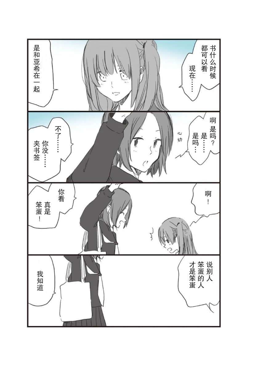 《我发现了小小的百合》全一册 新篇漫画 24hours插图（7）