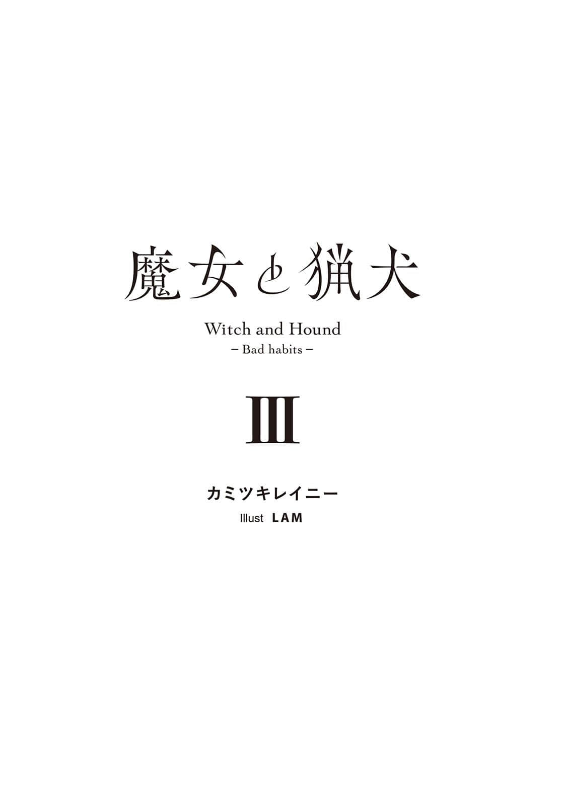 魔女与猎犬小说插图（29）