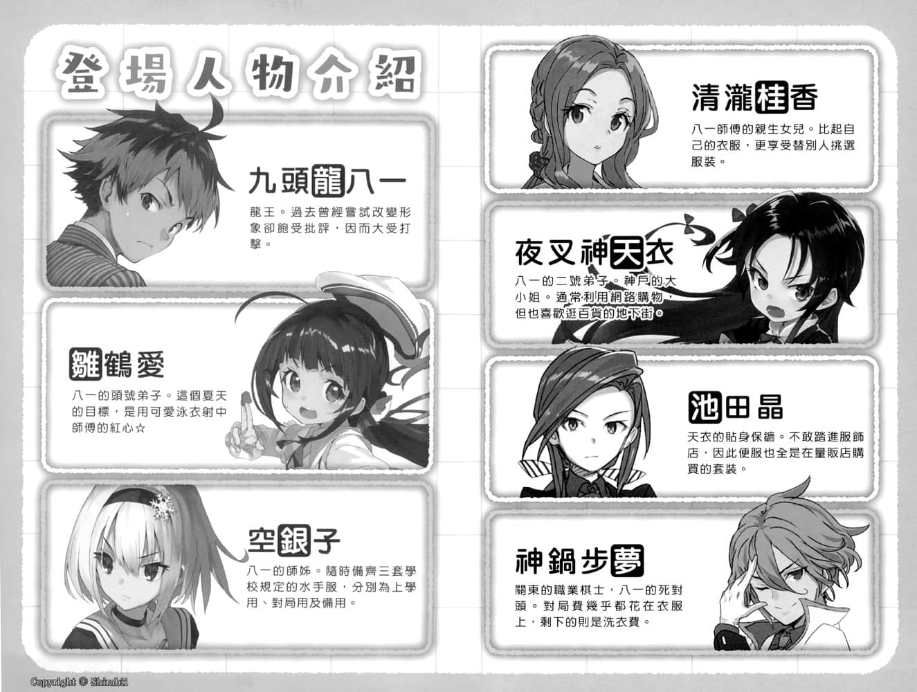 龙王的工作！小说插图（108）